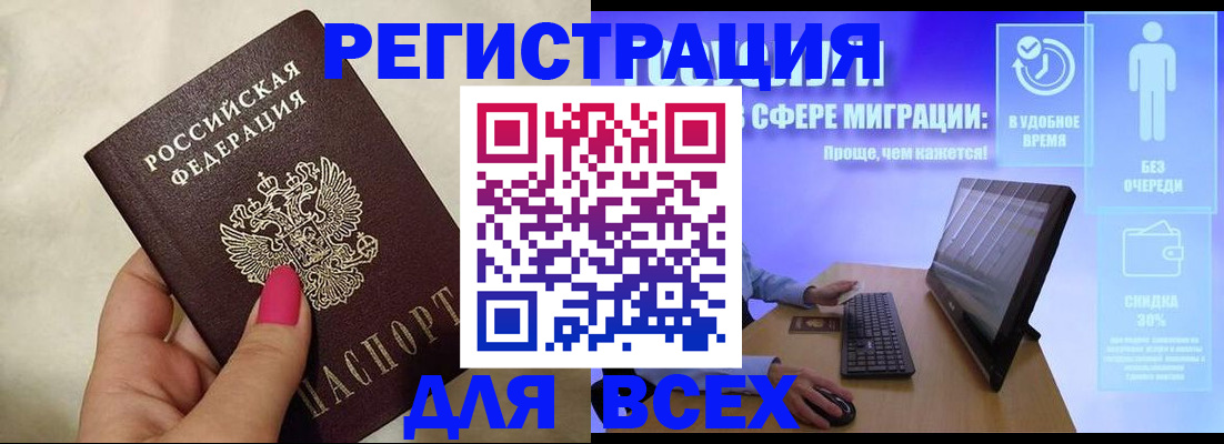 временная регистрация законно в Иркутске