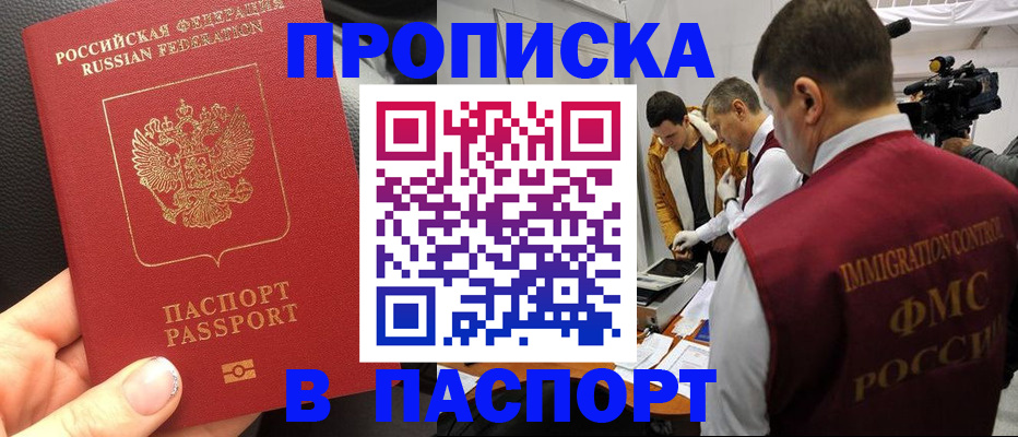 прописка в квартире в Иркутске