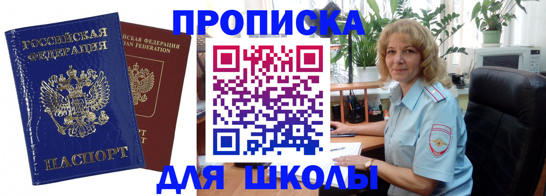 временная регистрация собственник в Иркутске