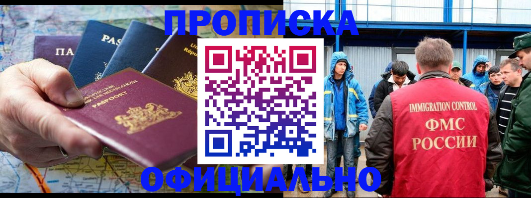 прописка гарантия в Иркутске