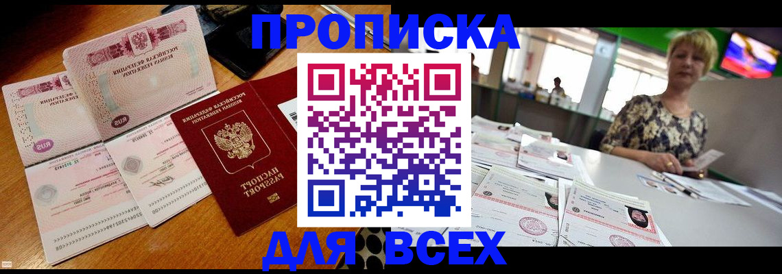 прописка в квартире в Иркутске